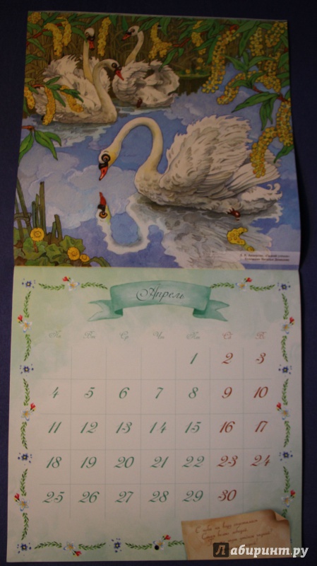 Иллюстрация 10 из 43 для Сказочный год. Календарь 2016 с наклейками - Варгина, Варгин | Лабиринт - сувениры. Источник: Narayan