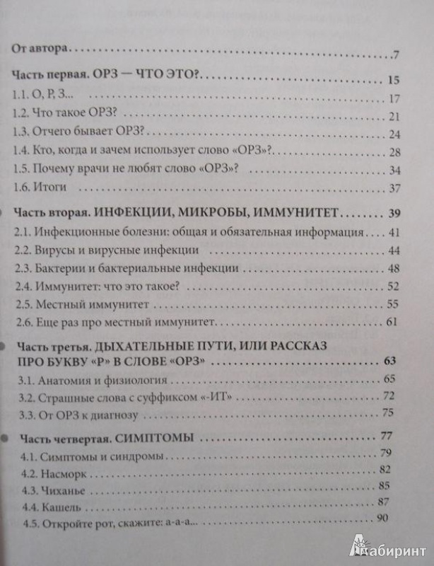 Иллюстрация 11 из 22 для ОРЗ: руководство для здравомыслящих родителей - Евгений Комаровский | Лабиринт - книги. Источник: orange_viola