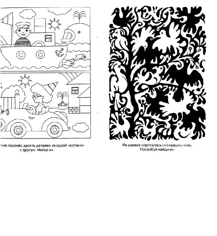 Иллюстрация 8 из 21 для Найди отличия и совпадения | Лабиринт - книги. Источник: Tane4ka