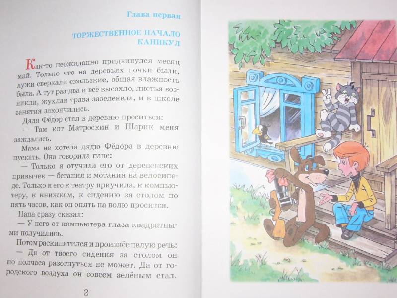 Иллюстрация 5 из 13 для Каникулы в Простоквашино - Эдуард Успенский | Лабиринт - книги. Источник: Tirly