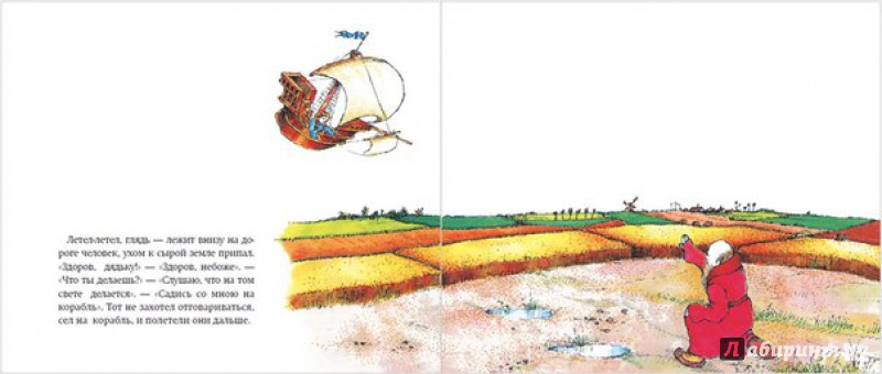 Иллюстрация 8 из 26 для Летучий корабль | Лабиринт - книги. Источник: КошкаПолосатая
