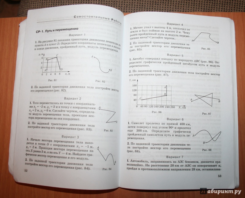 Иллюстрация 4 из 6 для Физика. 9 класс: учебно-методическое пособие - Марон, Марон | Лабиринт - книги. Источник: Ковригин  Егор