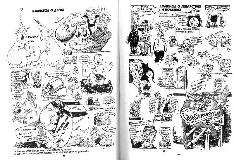 Иллюстрация 29 из 49 для Рисуем карикатуры шутя - Джек Хамм | Лабиринт - книги. Источник: Kvaki