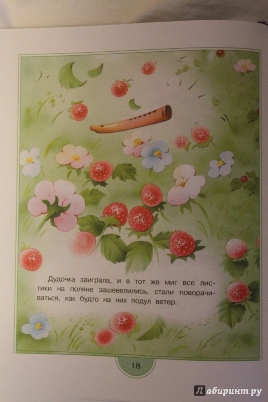 Иллюстрация 22 из 60 для Цветик-семицветик. Сказочные истории - Катаев, Лебедева | Лабиринт - книги. Источник: УмницаЯ