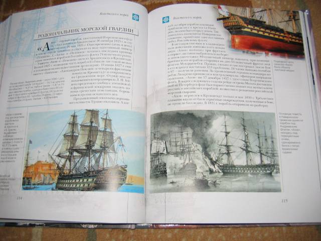 Иллюстрация 34 из 41 для Парусные корабли - Сергей Балакин | Лабиринт - книги. Источник: Мама Ольга