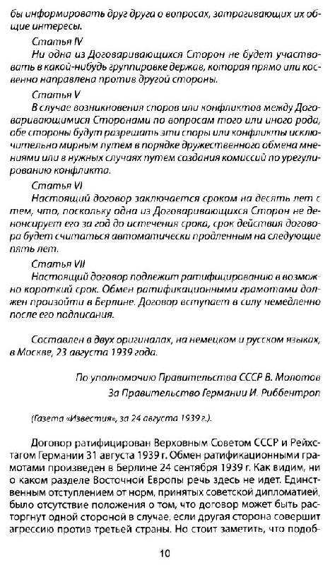Иллюстрация 12 из 28 для Секретные протоколы, или Кто подделал пакт Молотова - Риббентропа - Алексей Кунгуров | Лабиринт - книги. Источник: Юта