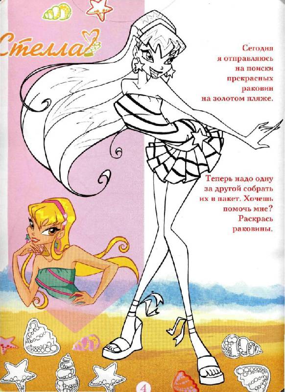 Иллюстрация 3 из 15 для Рисуем с Winx. Книжка-раскраска № 3 | Лабиринт - книги. Источник: Юта