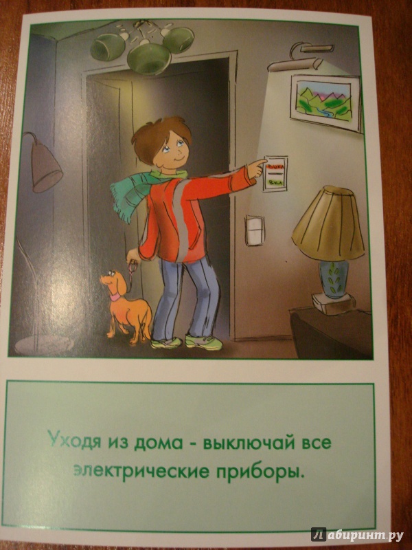Иллюстрация 2 из 10 для Дидактические карточки "Безопасность в доме" | Лабиринт - игрушки. Источник: Пашнина  Александра