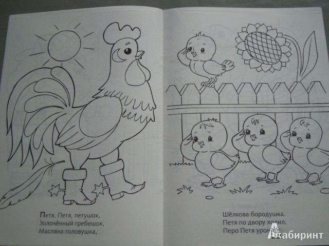 Иллюстрация 3 из 5 для Книжка-раскраска "Потешки". "Белочка" | Лабиринт - книги. Источник: Iwolga