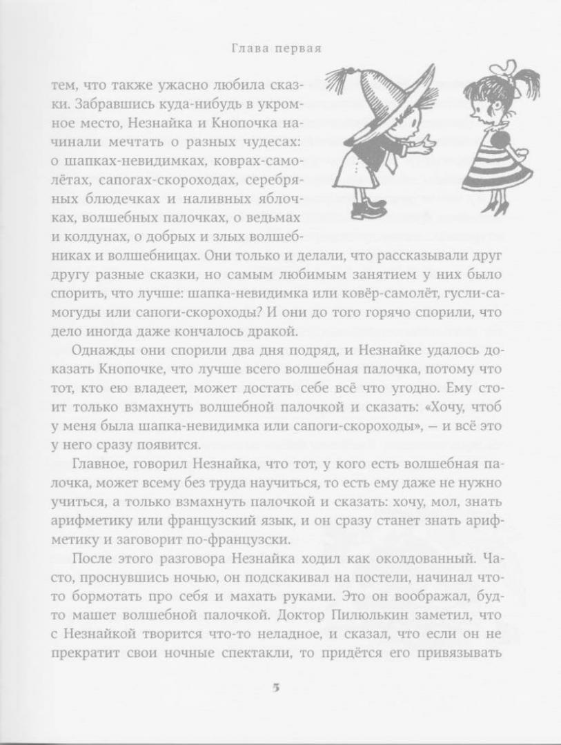 Иллюстрация 63 из 67 для Незнайка в Солнечном городе - Николай Носов | Лабиринт - книги. Источник: Bash7