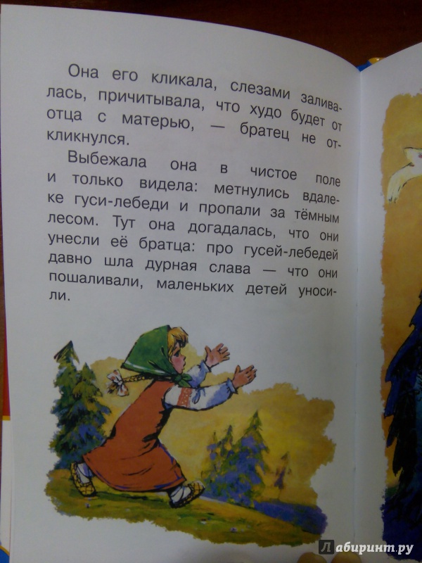 Иллюстрация 14 из 40 для Самые любимые русские сказки | Лабиринт - книги. Источник: Лабиринт
