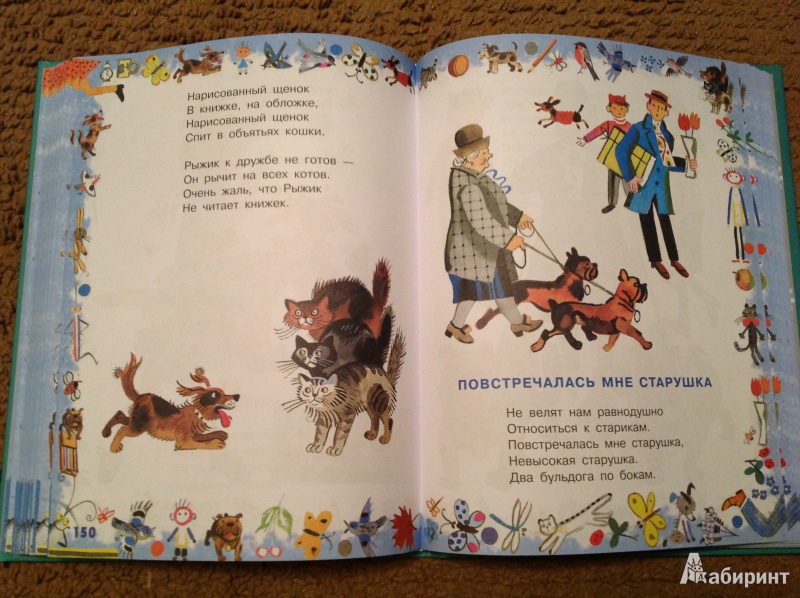 Иллюстрация 34 из 41 для Лучшие стихи детям от года до пяти - Агния Барто | Лабиринт - книги. Источник: Natik-15