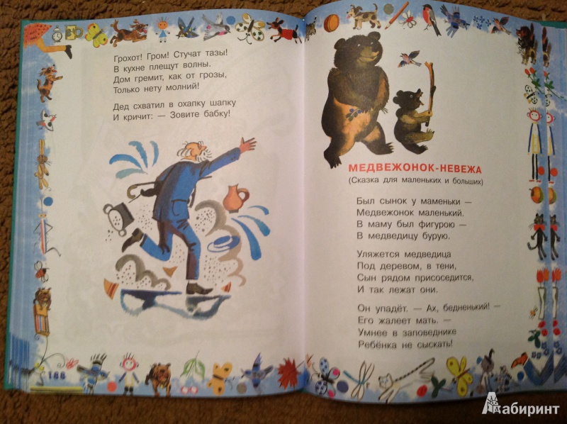 Иллюстрация 29 из 41 для Лучшие стихи детям от года до пяти - Агния Барто | Лабиринт - книги. Источник: Natik-15