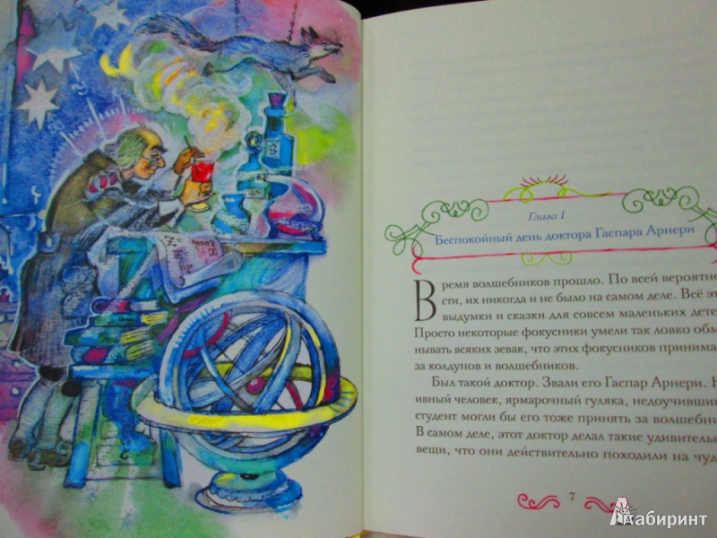 Иллюстрация 83 из 97 для Три толстяка - Юрий Олеша | Лабиринт - книги. Источник: Алонсо Кихано