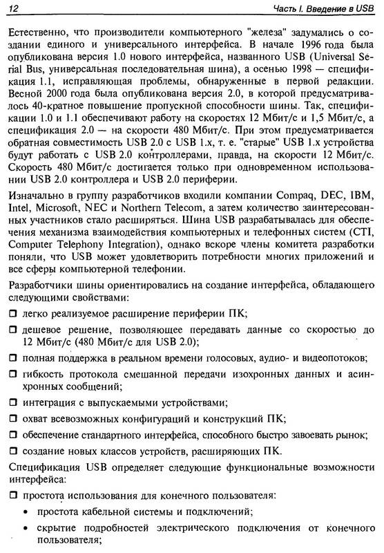Иллюстрация 2 из 15 для Интерфейс USB. Практика использования и программирования (+CD) - Павел Агуров | Лабиринт - книги. Источник: Ялина