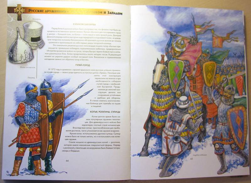 Иллюстрация 21 из 27 для Бесстрашные воины прошлого - Юлия Блоха | Лабиринт - книги. Источник: Velena