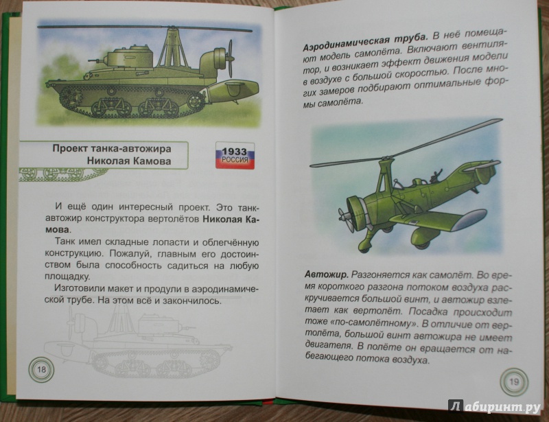 Иллюстрация 5 из 30 для Летающие танки и подводные самолеты - Сергей Линицкий | Лабиринт - книги. Источник: Гриценко  Ирина