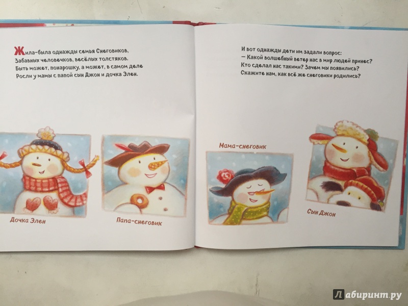 Иллюстрация 17 из 24 для Как оживают снеговики - Черил Хокинсон | Лабиринт - книги. Источник: Курманова  Милена Ярославовна