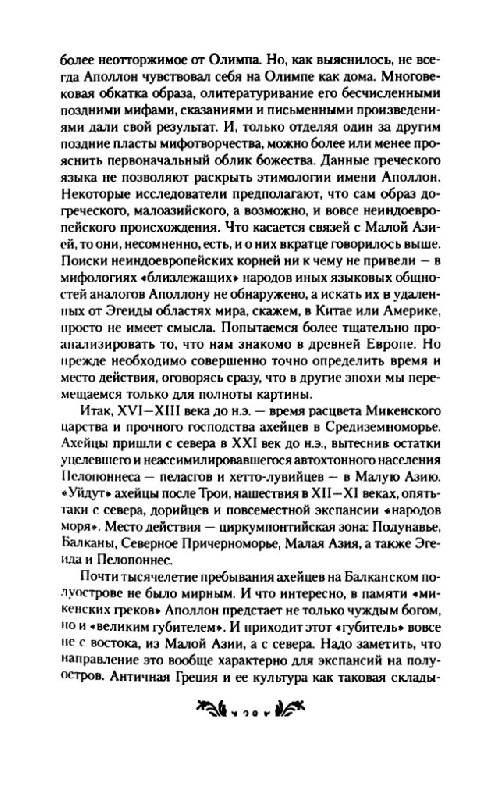 Иллюстрация 7 из 12 для Тайны древних русов - Юрий Петухов | Лабиринт - книги. Источник: Юта