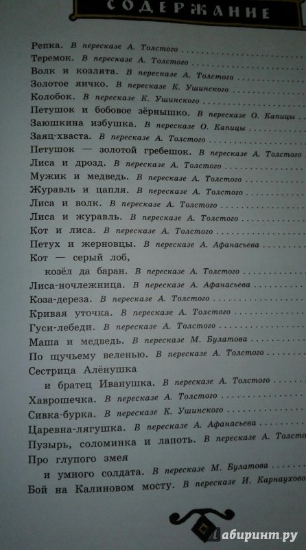 Иллюстрация 49 из 130 для Русские народные сказки. Рисунки Е.Рачёва | Лабиринт - книги. Источник: Екатерина Прошина