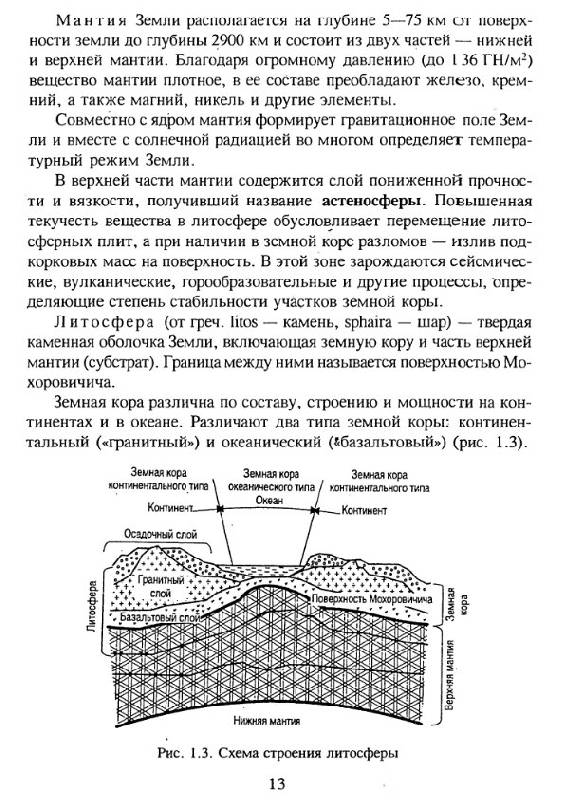Иллюстрация 4 из 15 для Инженерная геология - Передельский, Приходченко | Лабиринт - книги. Источник: Рыженький