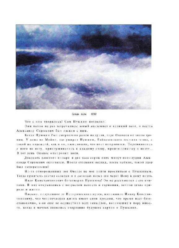 Иллюстрация 14 из 25 для Истории знаменитых полотен - Нина Бойко | Лабиринт - книги. Источник: Юта