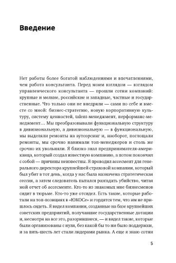 Иллюстрация 2 из 11 для Успех без стратегии: Технологии гибкого менеджмента - Марк Розин | Лабиринт - книги. Источник: Золотая рыбка