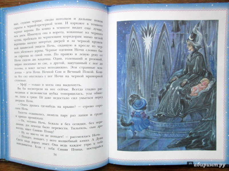 Иллюстрация 10 из 28 для Синяя птица - Морис Метерлинк | Лабиринт - книги. Источник: Зеленая шляпа