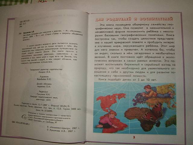 Иллюстрация 39 из 49 для Настоящая география для мальчиков и девочек - Антонина Лукьянова | Лабиринт - книги. Источник: тата