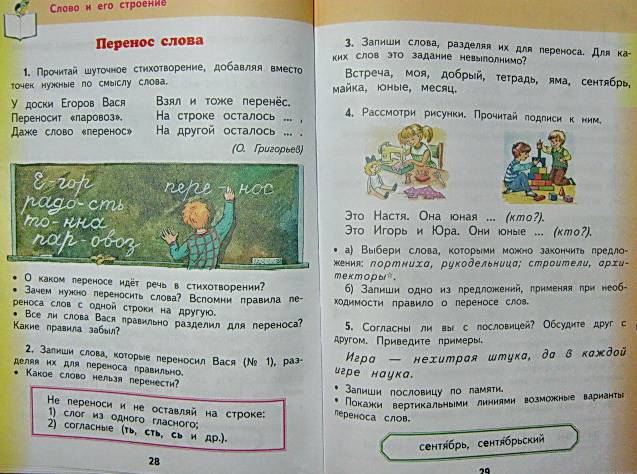 Желтовская учебник второй класс. Русский язык 4 класс 2 часть Желтовская Калинина. Русский язык 4 класс Планета знаний ответы. Русский язык 4 класс русский язык Желтовская Калинина 2 часть. Русский язык 4 класс Калинина.