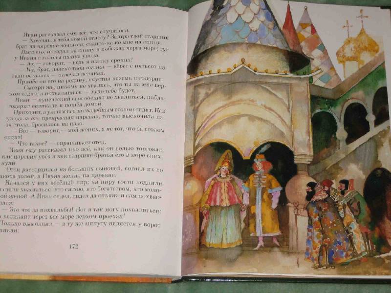 Иллюстрация 15 из 17 для Диво дивное, чудо чудное: Русские народные сказки | Лабиринт - книги. Источник: Трухина Ирина