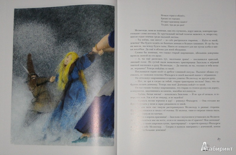 Иллюстрация 84 из 86 для Босая принцесса - Софья Прокофьева | Лабиринт - книги. Источник: Трухина Ирина