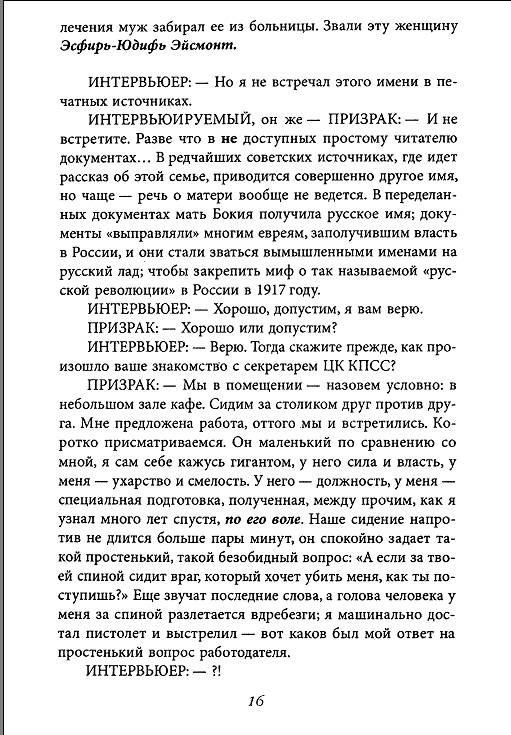 Иллюстрация 8 из 12 для Призрак океана, или Адмирал Колчак на службе у Сталина - Олег Грейгъ | Лабиринт - книги. Источник: Рыженький
