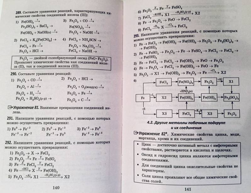 Иллюстрация 5 из 8 для Химические уравнения. Тренажер для подготовки к ОГЭ - Елена Зыкова | Лабиринт - книги. Источник: Лабиринт