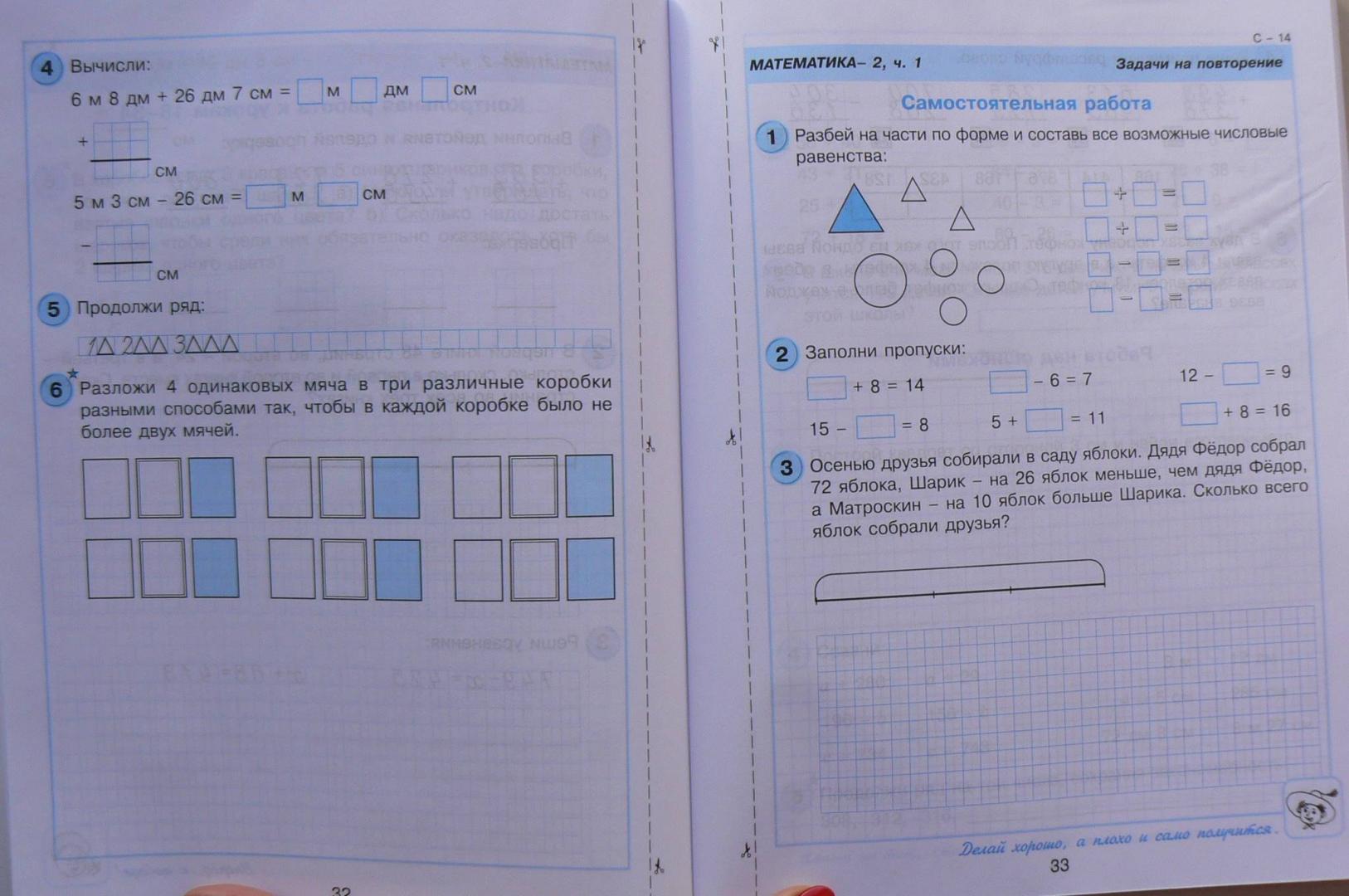 Математика 2 самостоятельные и контрольные. Разложи 4 одинаковых мяча в три различные коробки. Контрольные работы по математике 2 класс Петерсон. Разложи 4 одинаковых грибочка в 3 различные.
