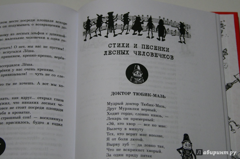Иллюстрация 23 из 39 для Приключения Мурзилки и маленьких человечков - Палмер Кокс | Лабиринт - книги. Источник: Дмитрий