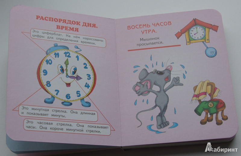 Иллюстрация 7 из 11 для Детям о времени | Лабиринт - книги. Источник: Демина  Елена Викторовна
