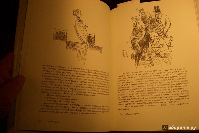 Иллюстрация 15 из 43 для Подросток - Федор Достоевский | Лабиринт - книги. Источник: aliceinw