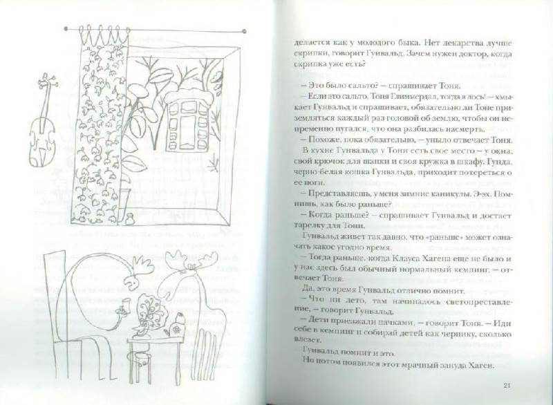 Иллюстрация 54 из 78 для Тоня Глиммердал - Мария Парр | Лабиринт - книги. Источник: Осьминожка