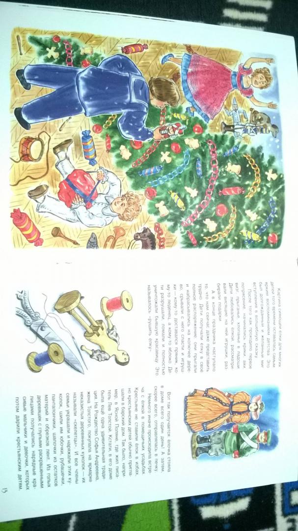Иллюстрация 34 из 54 для История Новогодней елки - Анна Рапопорт | Лабиринт - книги. Источник: Солнышко Светка