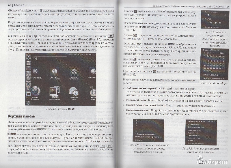 Иллюстрация 9 из 10 для Операционная система Ubuntu Linux 11.04 + полный дистрибутив Ubuntu + 12 оп. систем Linux (+DVD) - Филипп Резников | Лабиринт - книги. Источник: Vahter