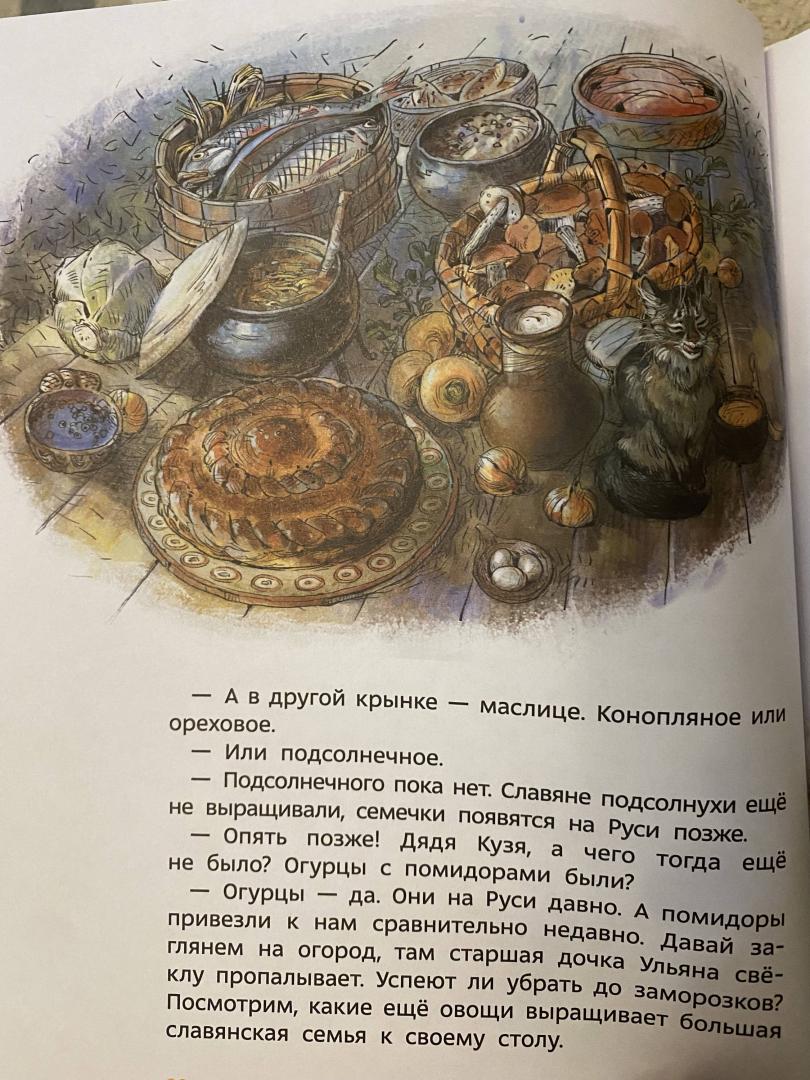 Иллюстрация 96 из 110 для Как жили на Руси - Елена Качур | Лабиринт - книги. Источник: Самсонова  Алина