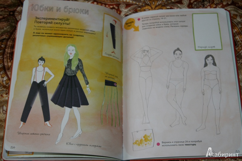 Иллюстрация 7 из 15 для Lookbook юной модницы - Джеки Бэхбаут | Лабиринт - книги. Источник: Кабанова  Ксения Викторовна