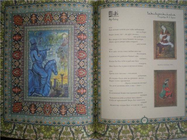Иллюстрация 14 из 22 для Омар Хайям и персидские поэты Х-ХVI веков - Омар Хайям | Лабиринт - книги. Источник: Гостья