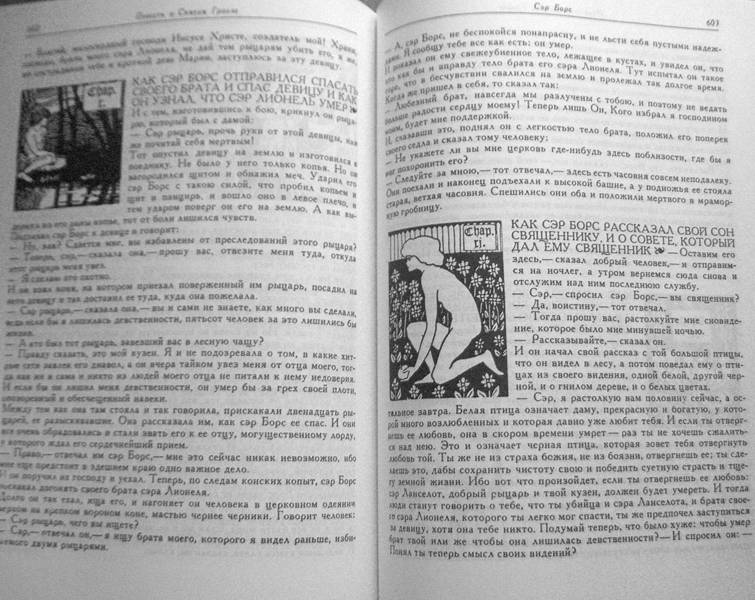 Иллюстрация 11 из 14 для Смерть Артура - Томас Мэлори | Лабиринт - книги. Источник: К.С.