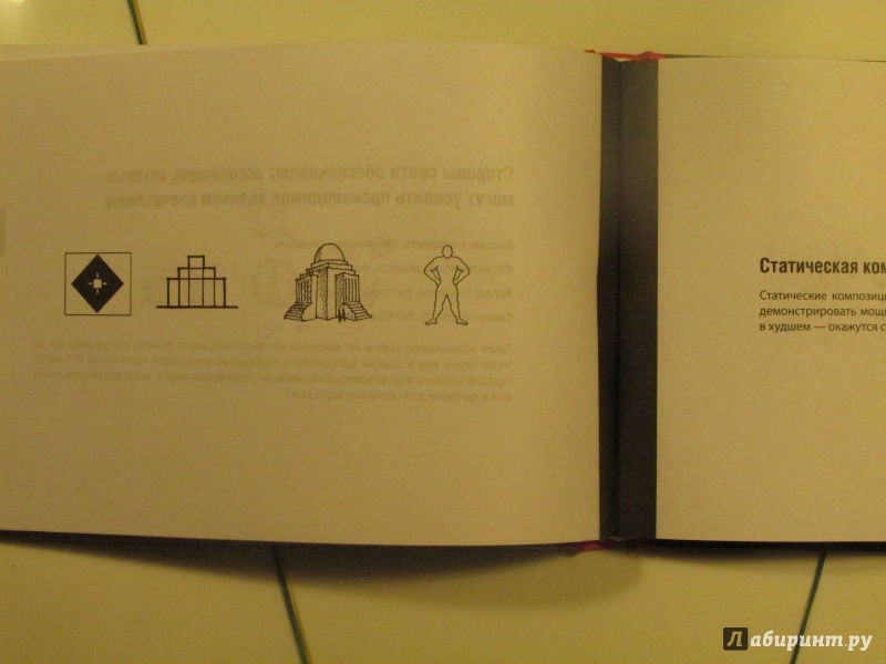Иллюстрация 26 из 46 для 101 полезная идея для архитекторов - Мэтью Фредерик | Лабиринт - книги. Источник: Ivanov Igor