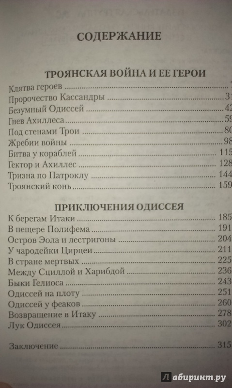 Одиссея сколько песен