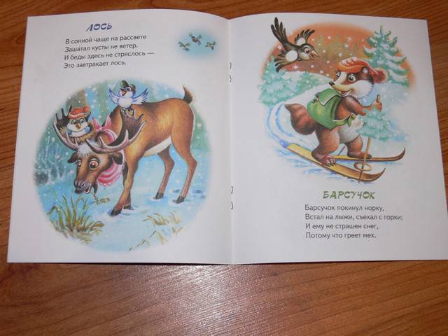 Иллюстрация 15 из 18 для Ребятам о зверятах. Лесные забавы - С. Родин | Лабиринт - книги. Источник: Irbis