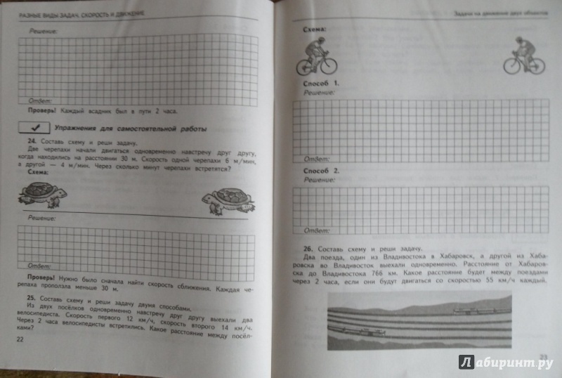 Иллюстрация 7 из 9 для Математика. 4 класс. Разные виды задач. Скорость и движение. Производительность и работа. ФГОС - Оксана Рыдзе | Лабиринт - книги. Источник: Наталья