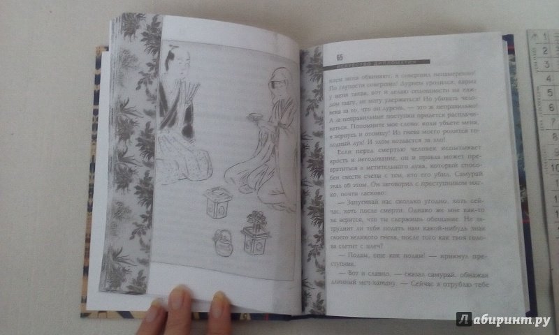 Иллюстрация 12 из 41 для Призраки и чудеса в старинных японских сказаниях. Кайданы - Лафкадио Хирн | Лабиринт - книги. Источник: Тигрочка